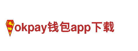 okpay钱包app下载 - 专业机械企业，优质解决方案供应商